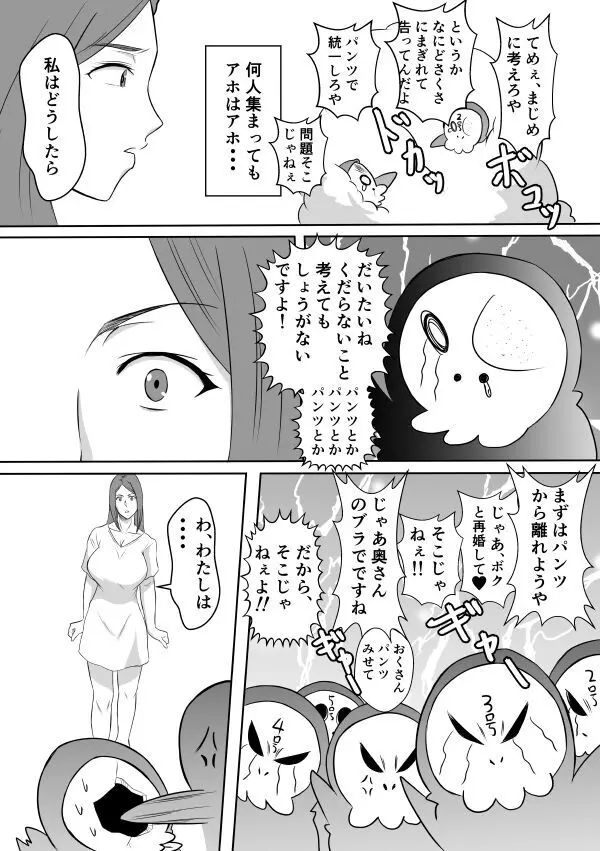 変な話・・・ある夜の出来事 Page.26