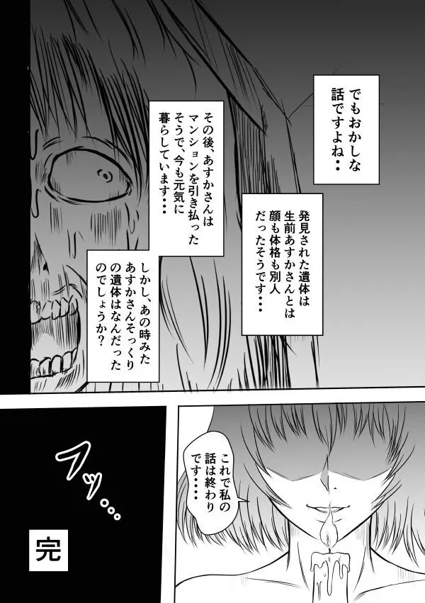 変な話・・・ある夜の出来事 Page.6