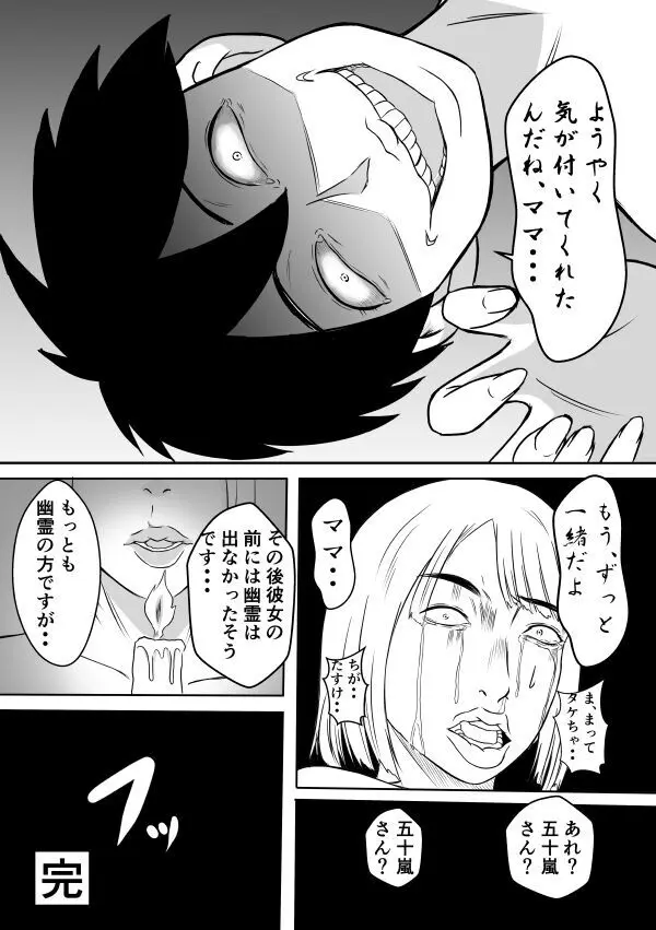 変な話・・・真夏の白昼夢 Page.11