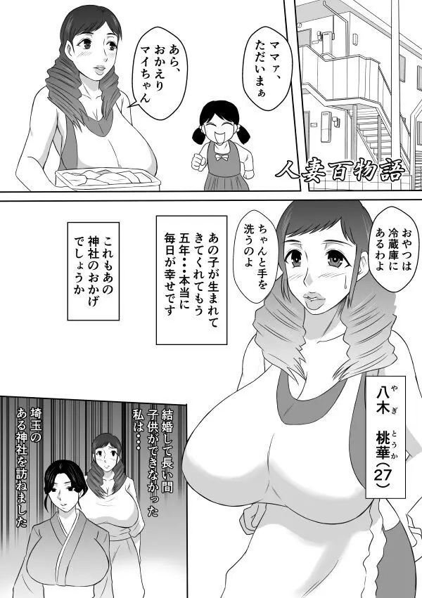 変な話・・・真夏の白昼夢 Page.2