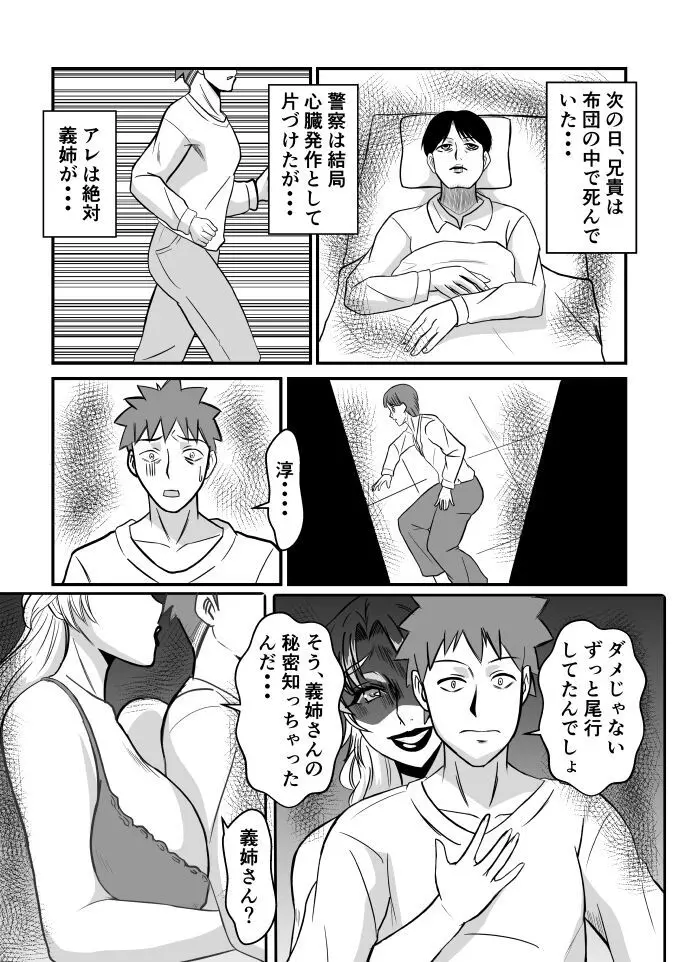 変な話 #13 Page.14