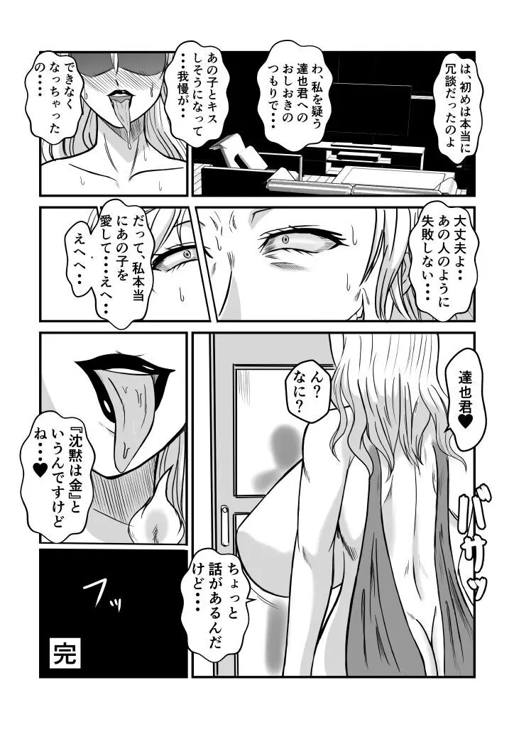 変な話 #13 Page.16