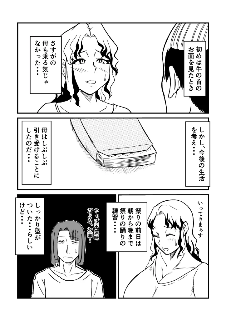 変な話 #13 Page.18