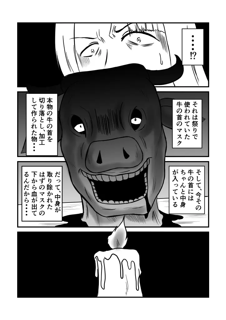 変な話 #13 Page.21