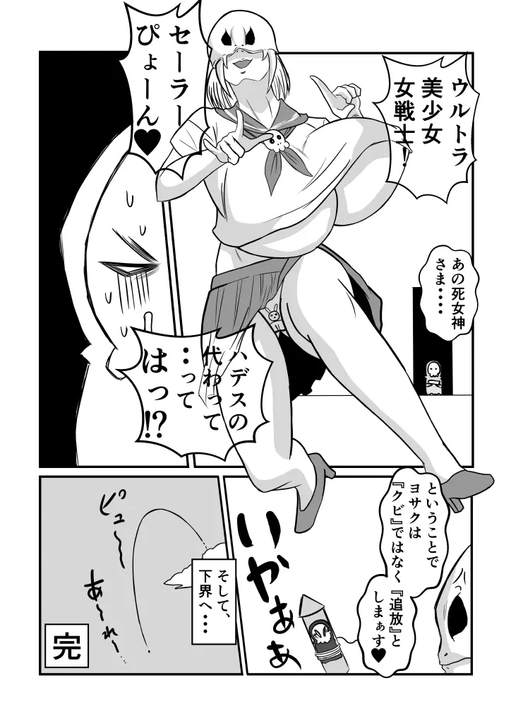 変な話 #13 Page.24