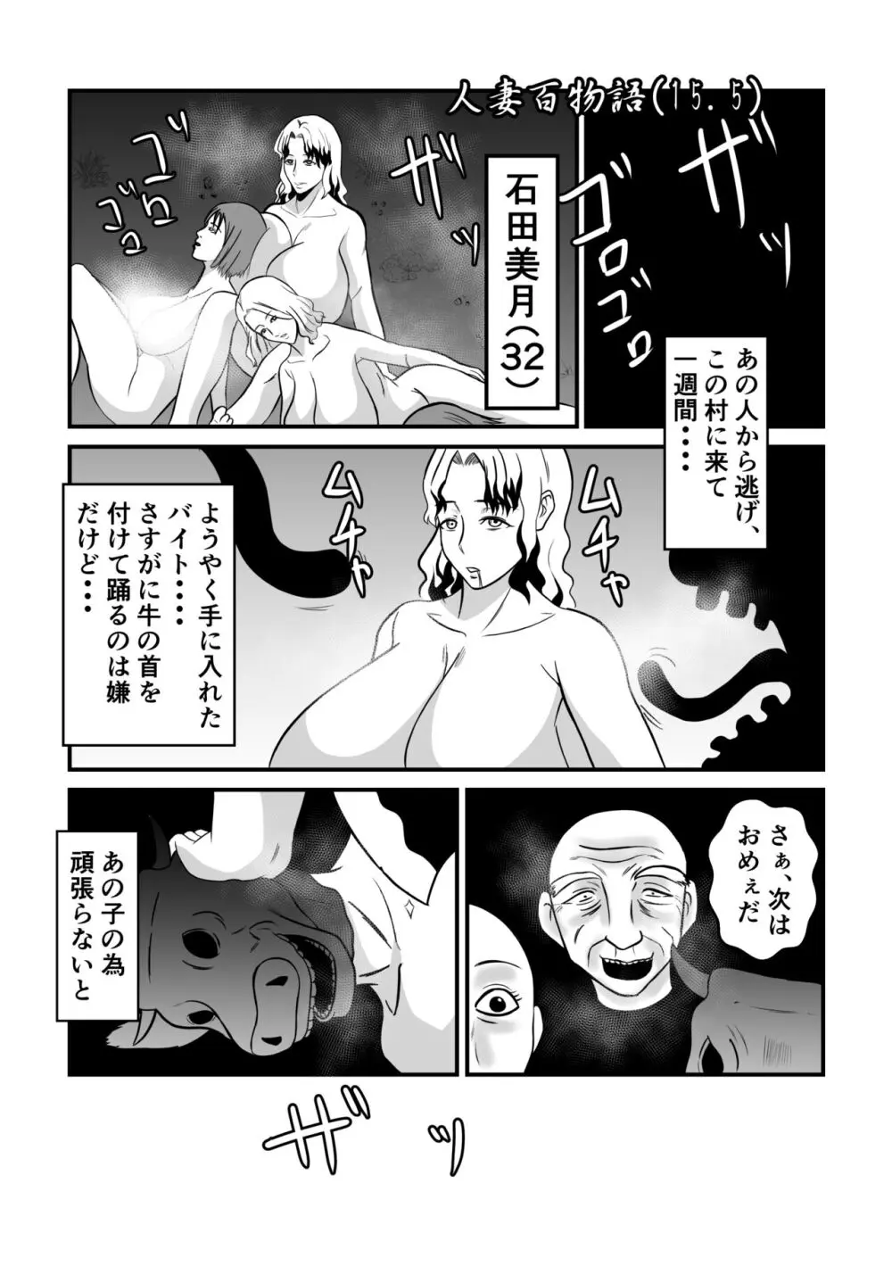 変な話 #13 Page.25