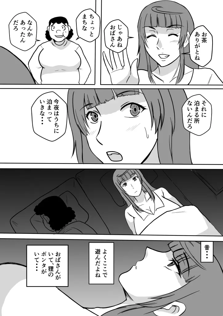 変な話 #13 Page.30