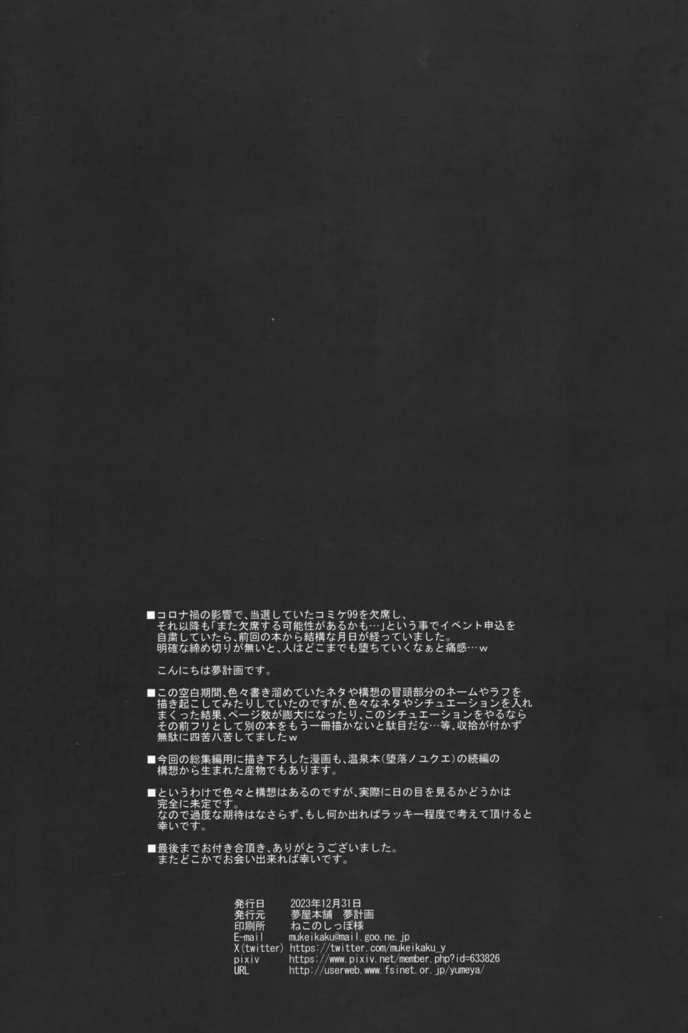 堕落ノユクエ 1.5 Page.15