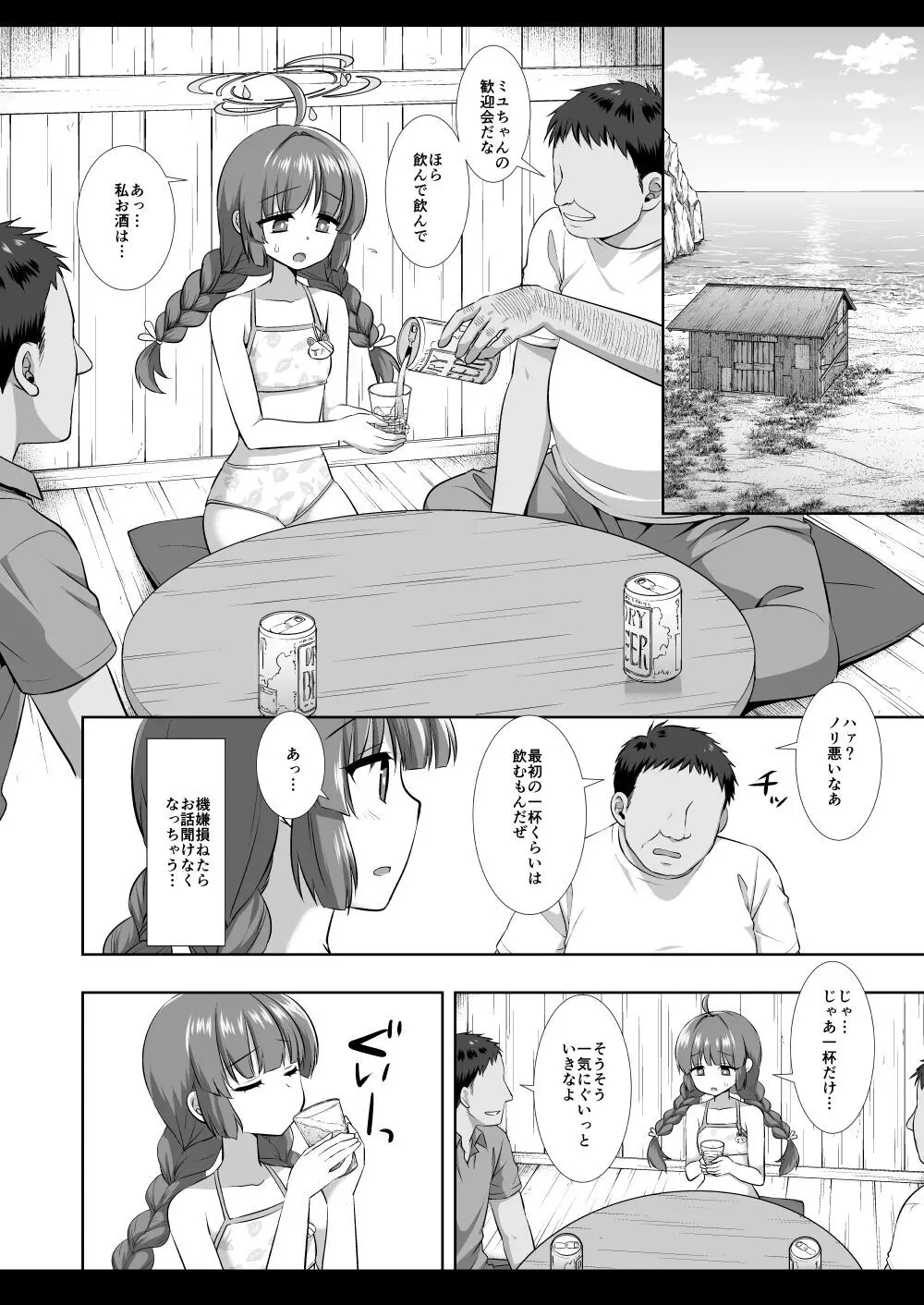 水着ミユの特殊作戦 Page.5