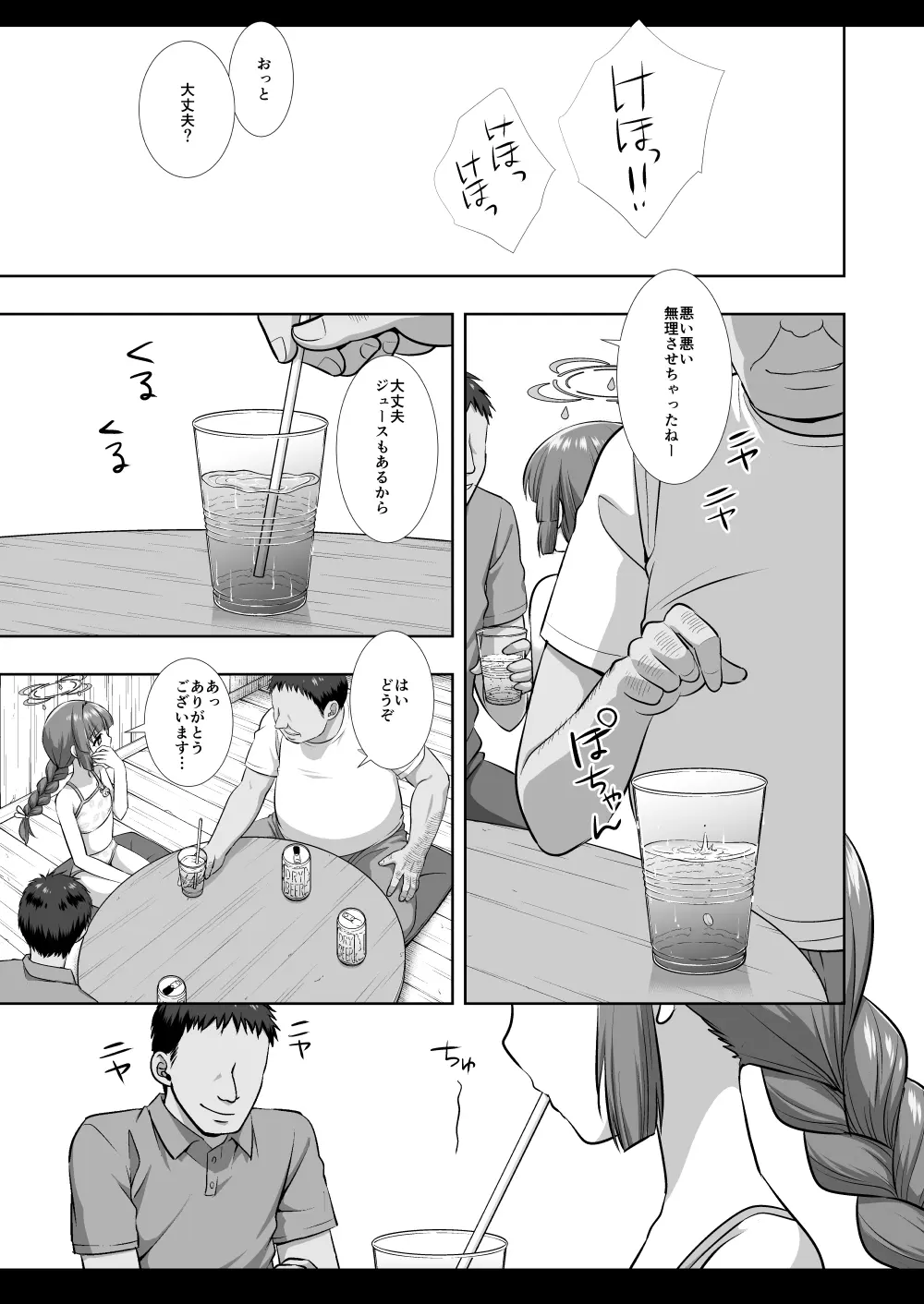 水着ミユの特殊作戦 Page.6