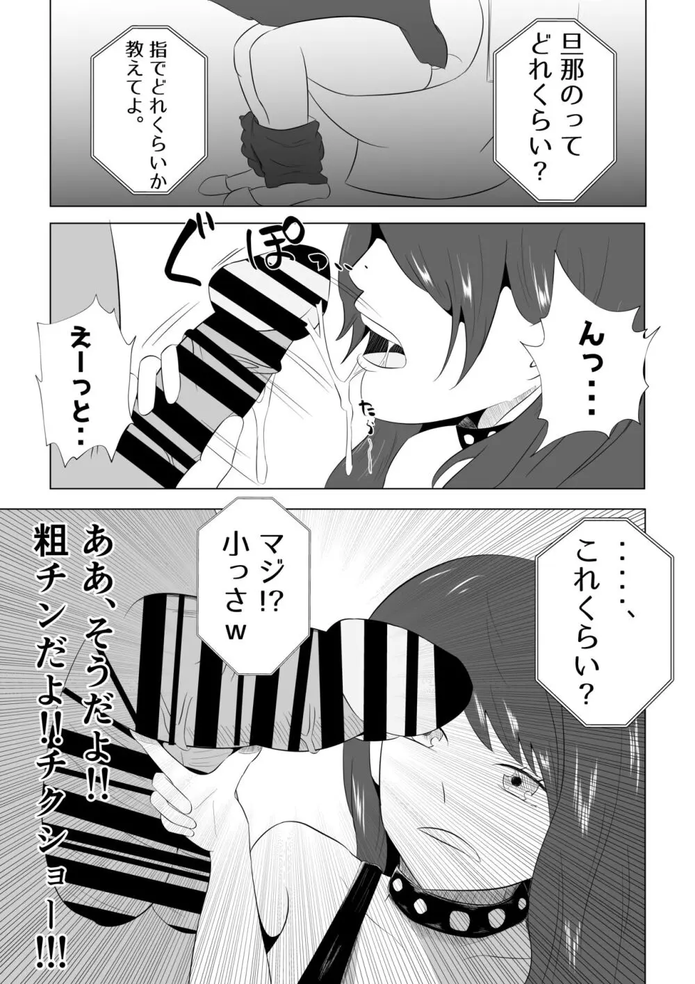 妻が俺に内緒で同人AVに出ていたのだが。 Page.27