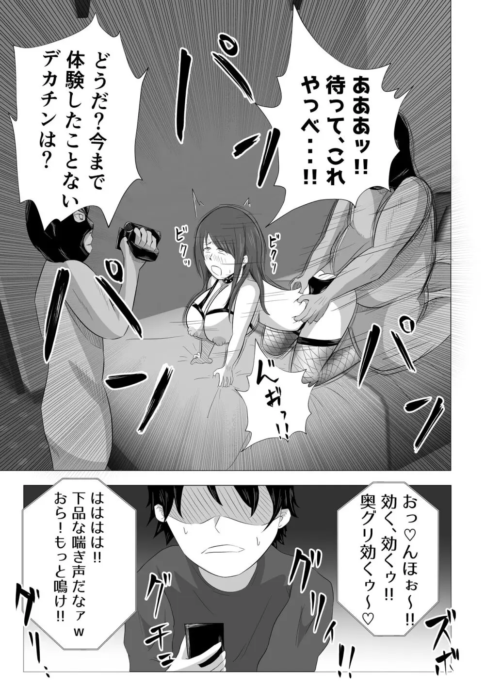 妻が俺に内緒で同人AVに出ていたのだが。 Page.33