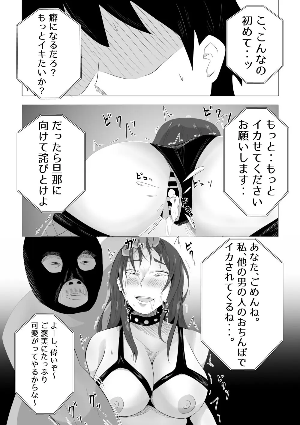 妻が俺に内緒で同人AVに出ていたのだが。 Page.36