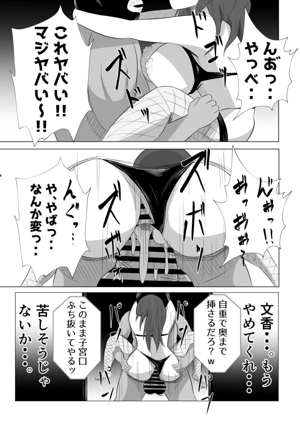 妻が俺に内緒で同人AVに出ていたのだが。 Page.43