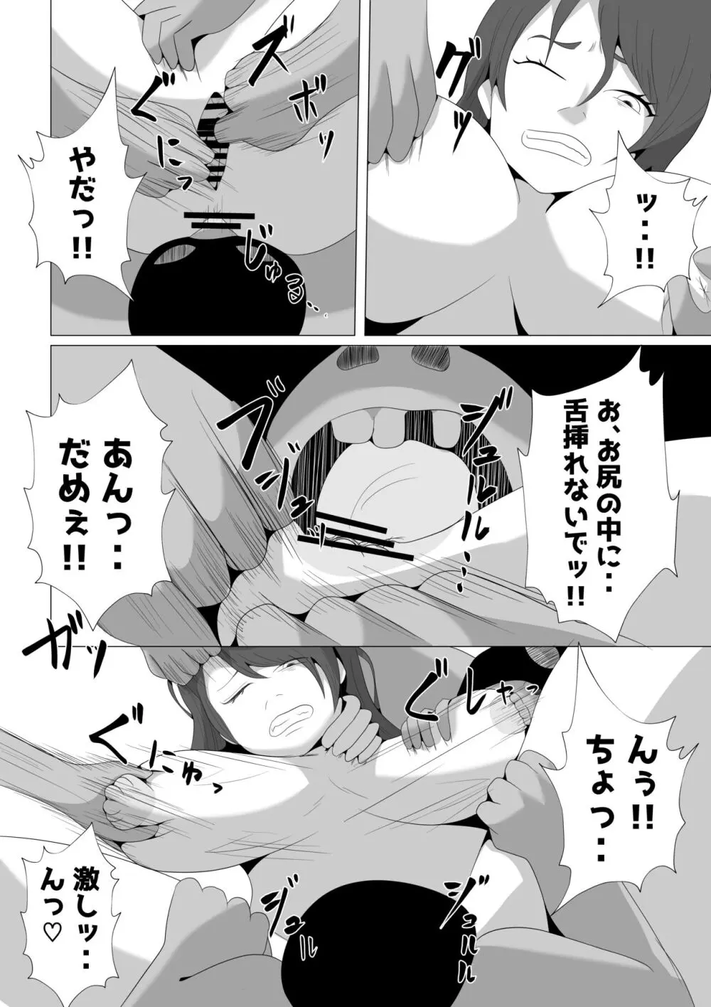 妻が俺に内緒で同人AVに出ていたのだが。 Page.54