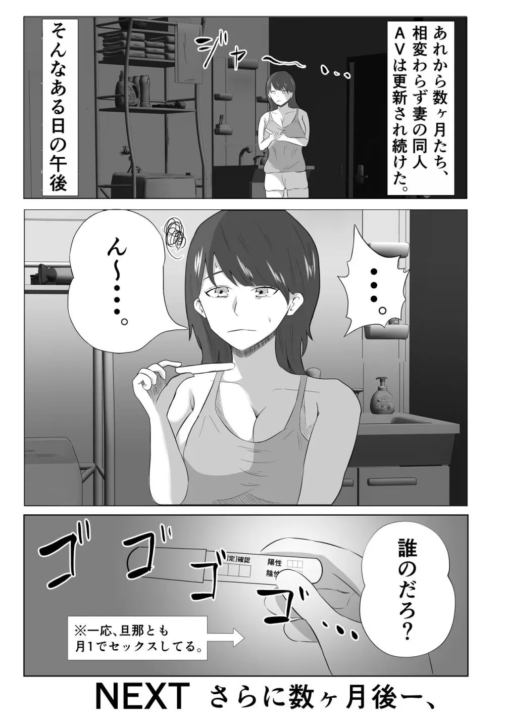 妻が俺に内緒で同人AVに出ていたのだが。 Page.59