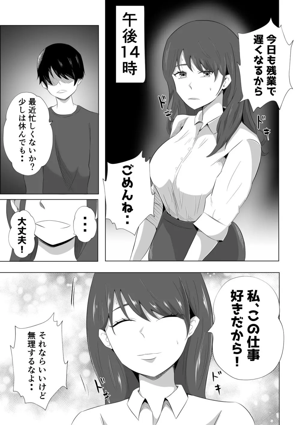 妻が俺に内緒で同人AVに出ていたのだが。 Page.7