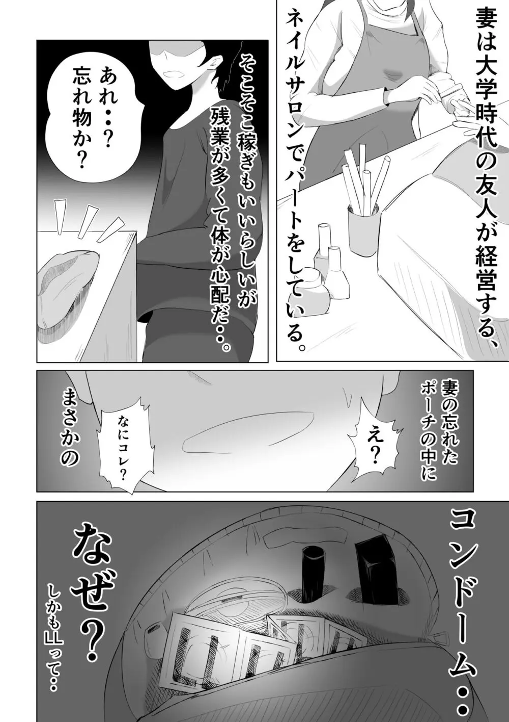 妻が俺に内緒で同人AVに出ていたのだが。 Page.8