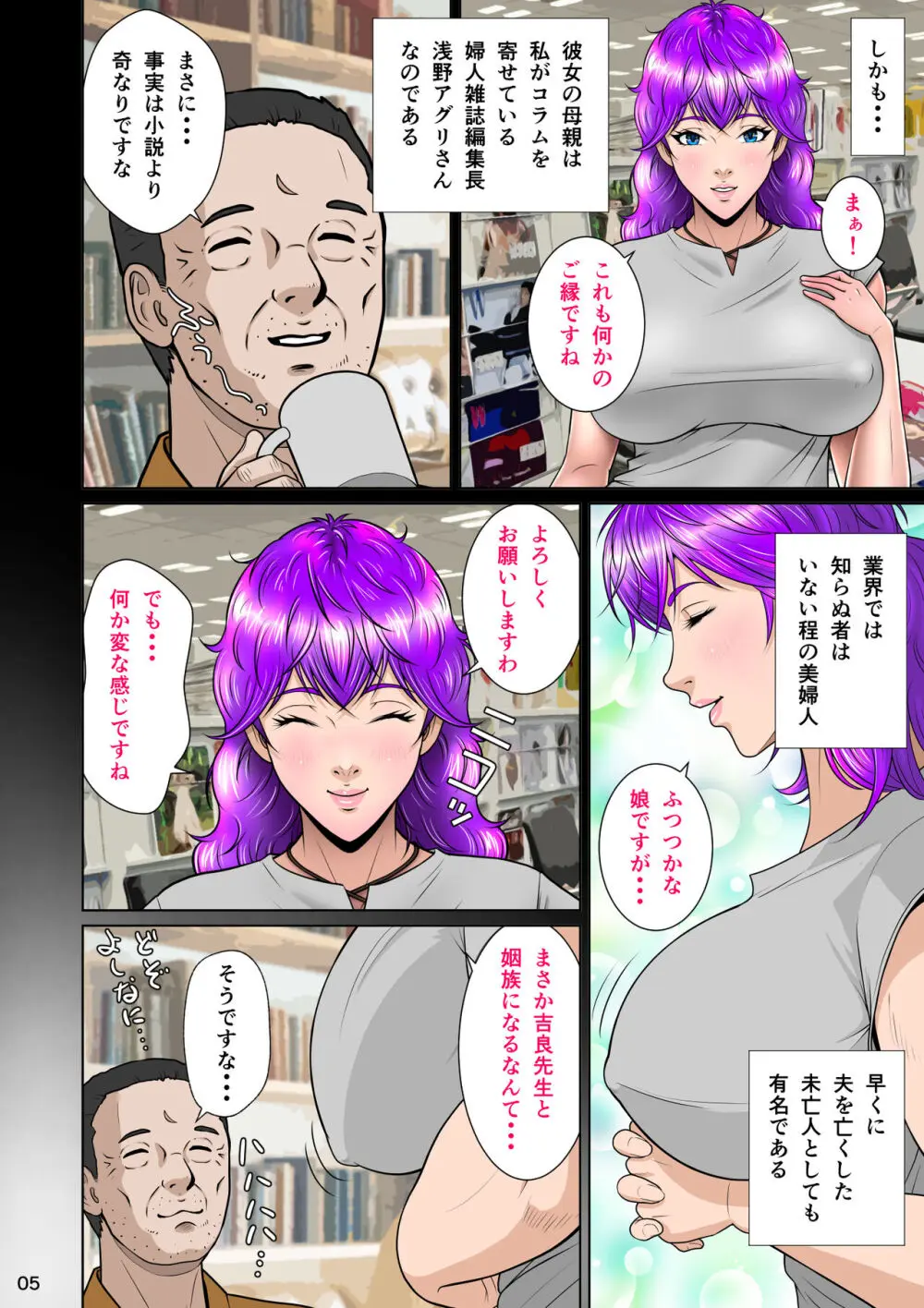 新妻観覧席第一席 Page.16