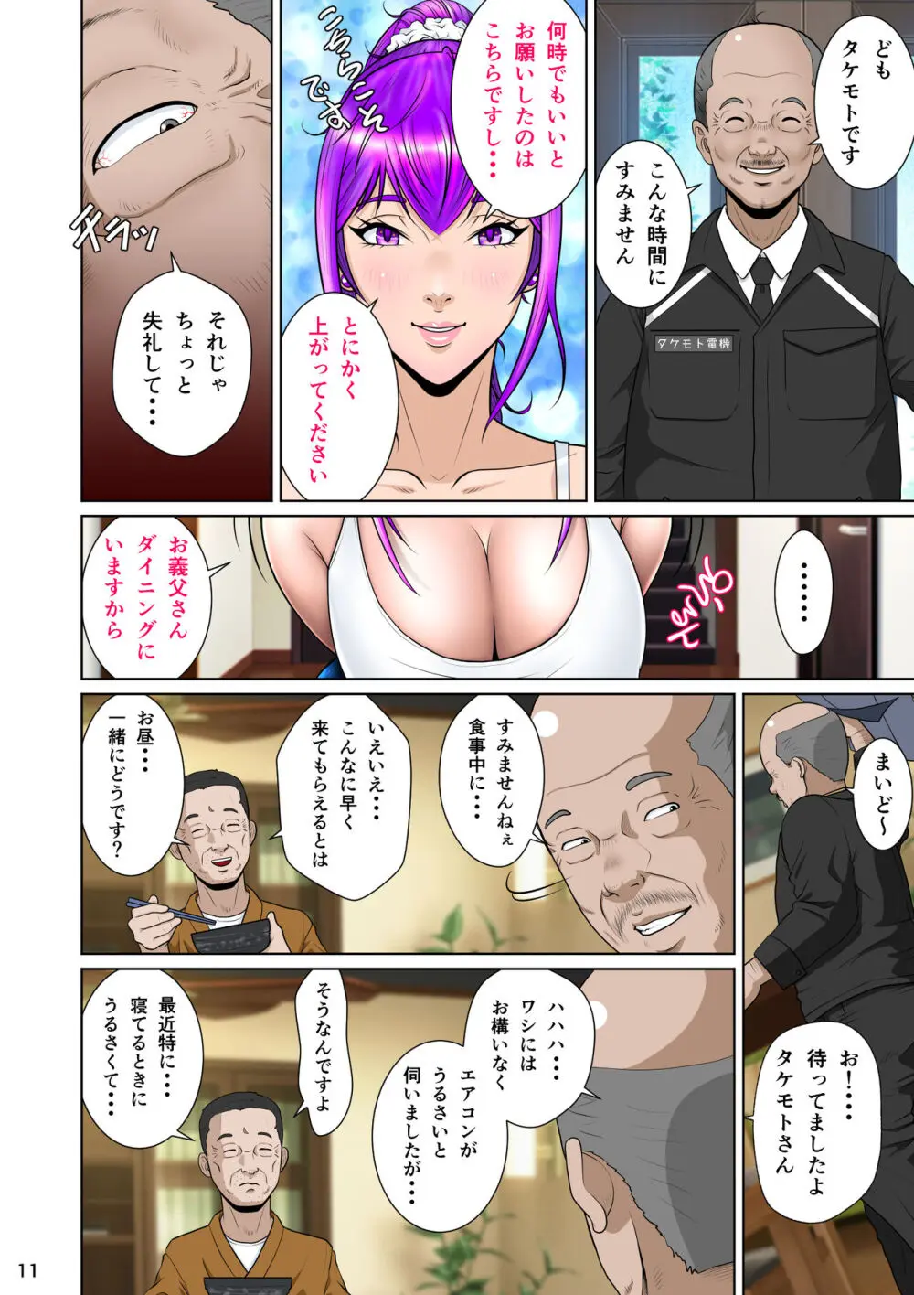 新妻観覧席第一席 Page.22