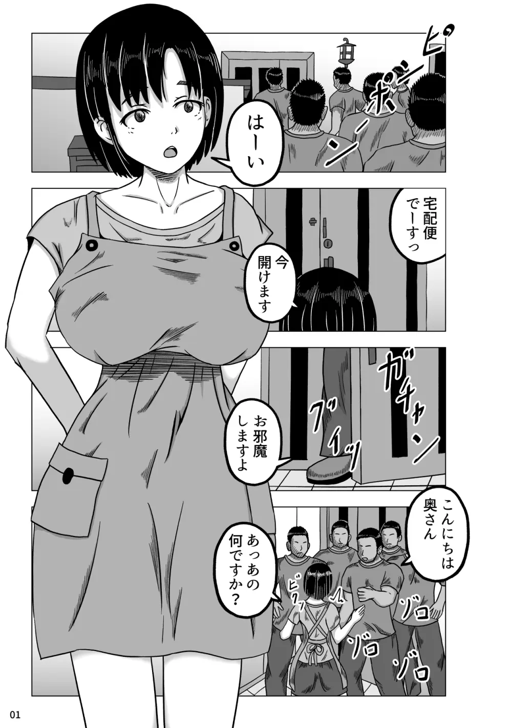 暴漢達に襲われた人妻 Page.3