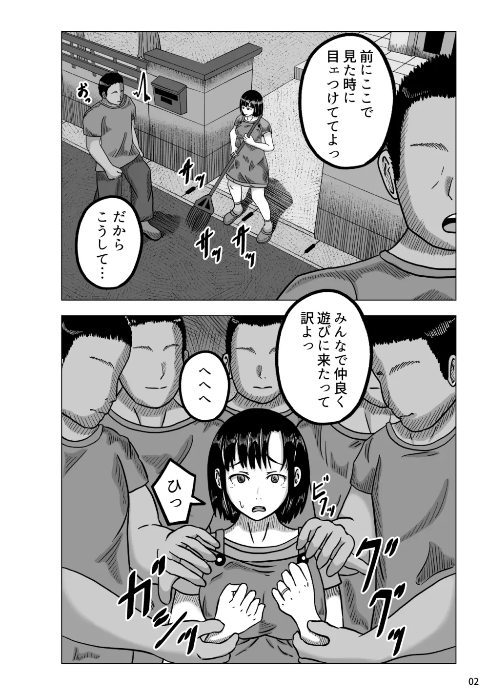 暴漢達に襲われた人妻 Page.4