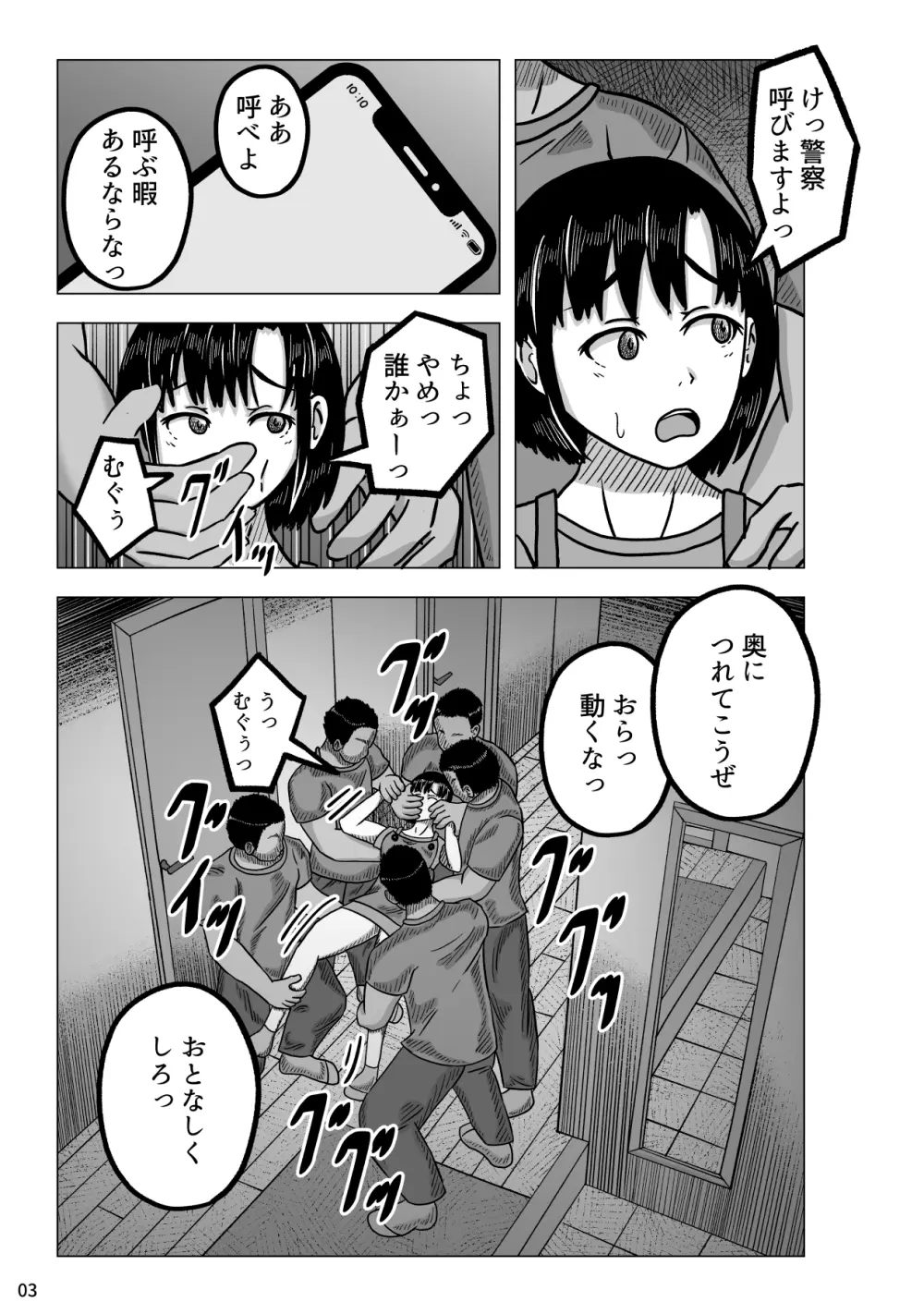 暴漢達に襲われた人妻 Page.5