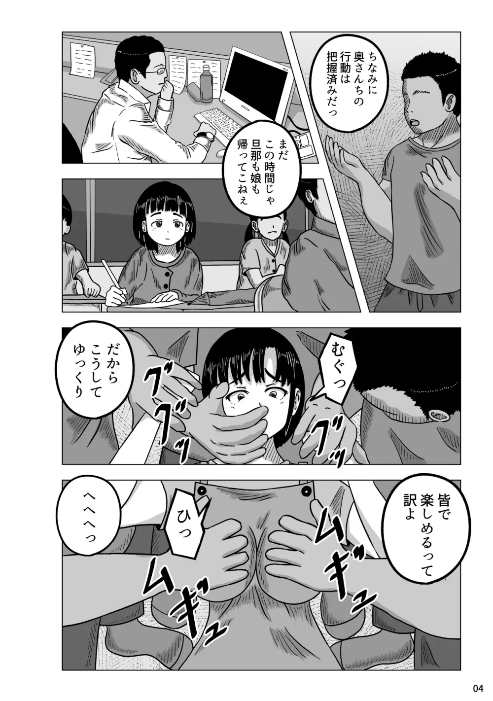 暴漢達に襲われた人妻 Page.6