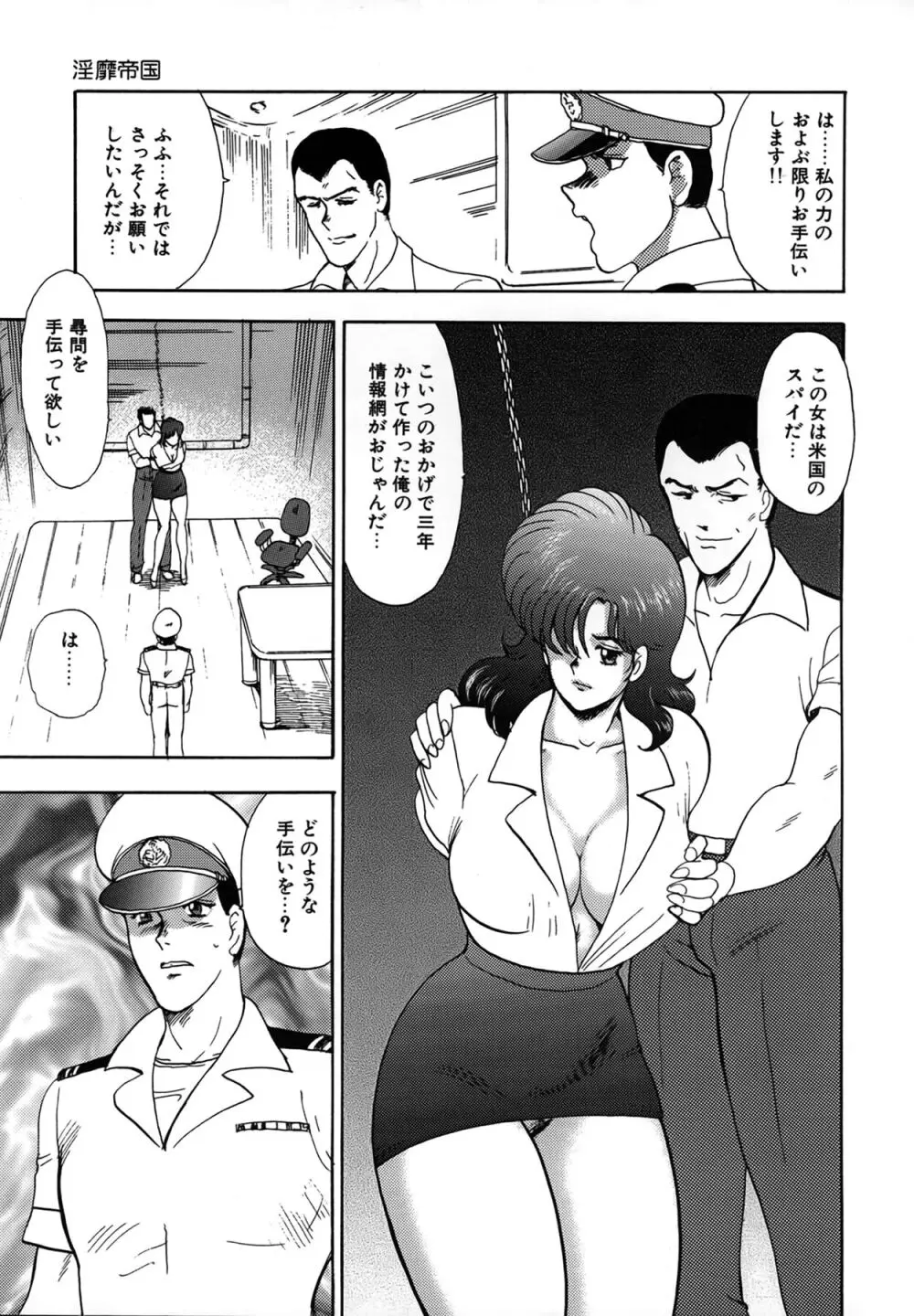 淫靡帝国 Page.103