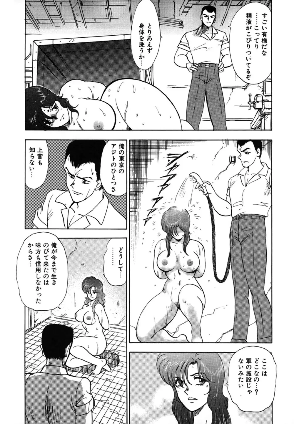 淫靡帝国 Page.114