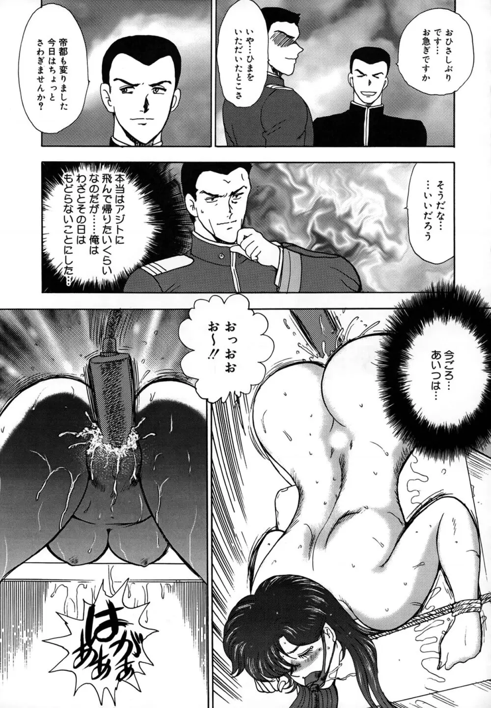 淫靡帝国 Page.129