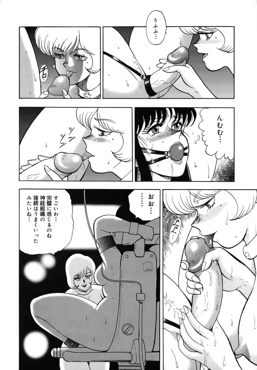 淫靡帝国 Page.150