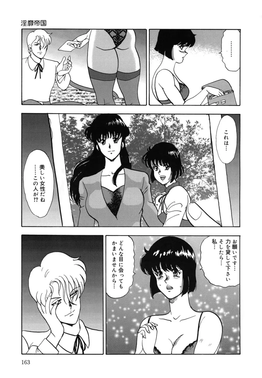 淫靡帝国 Page.163