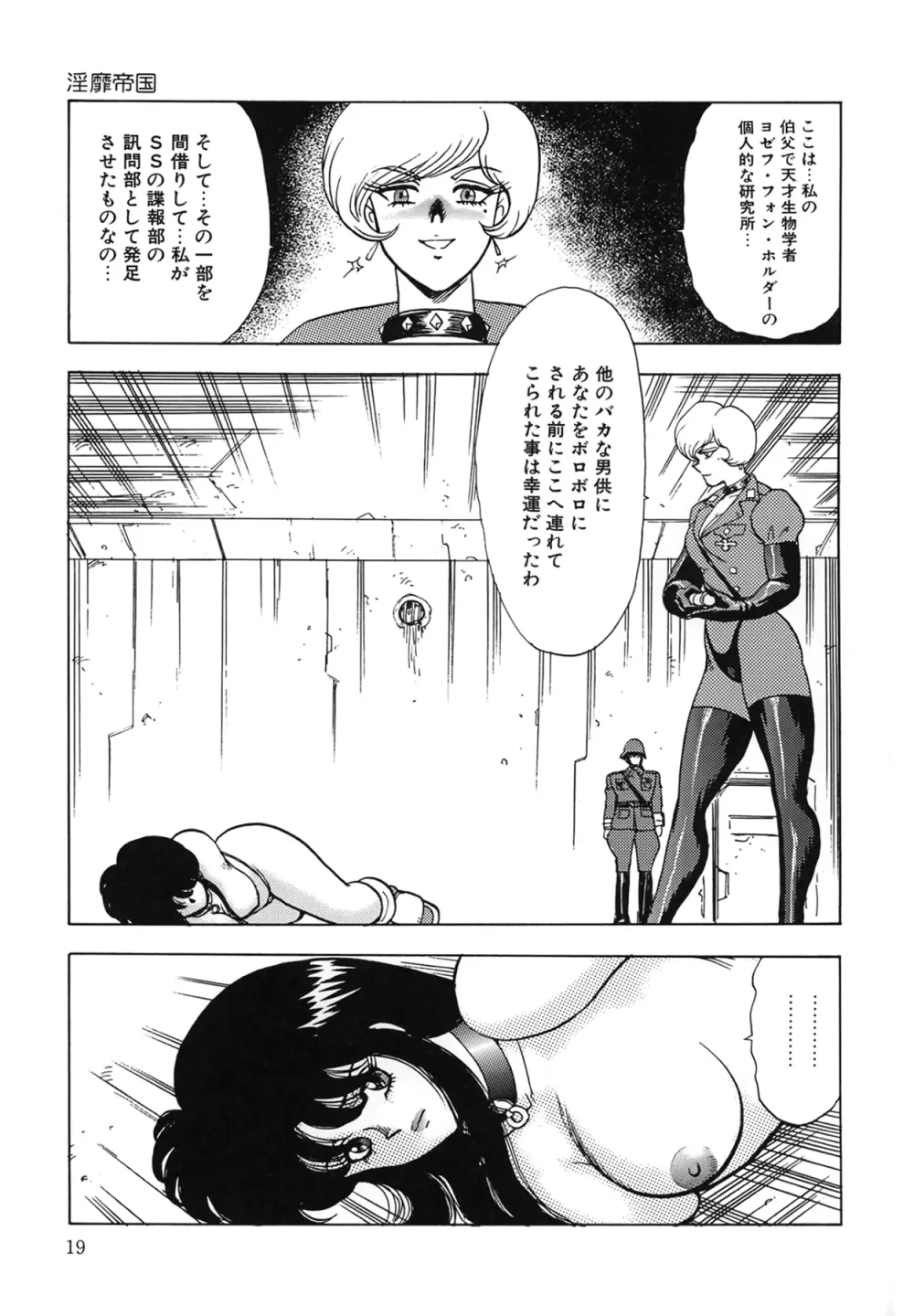 淫靡帝国 Page.19