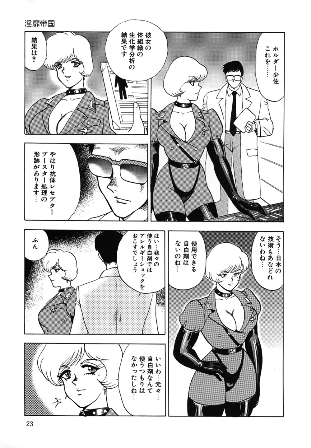 淫靡帝国 Page.23