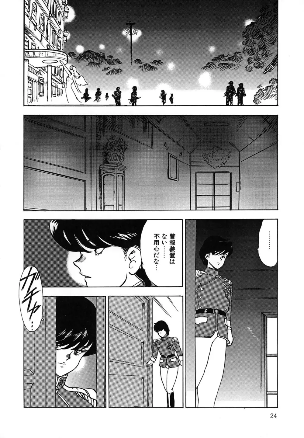 淫靡帝国 Page.24