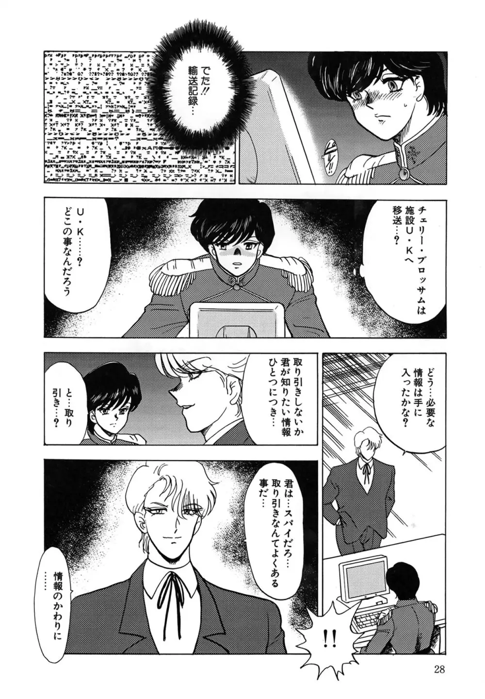 淫靡帝国 Page.28