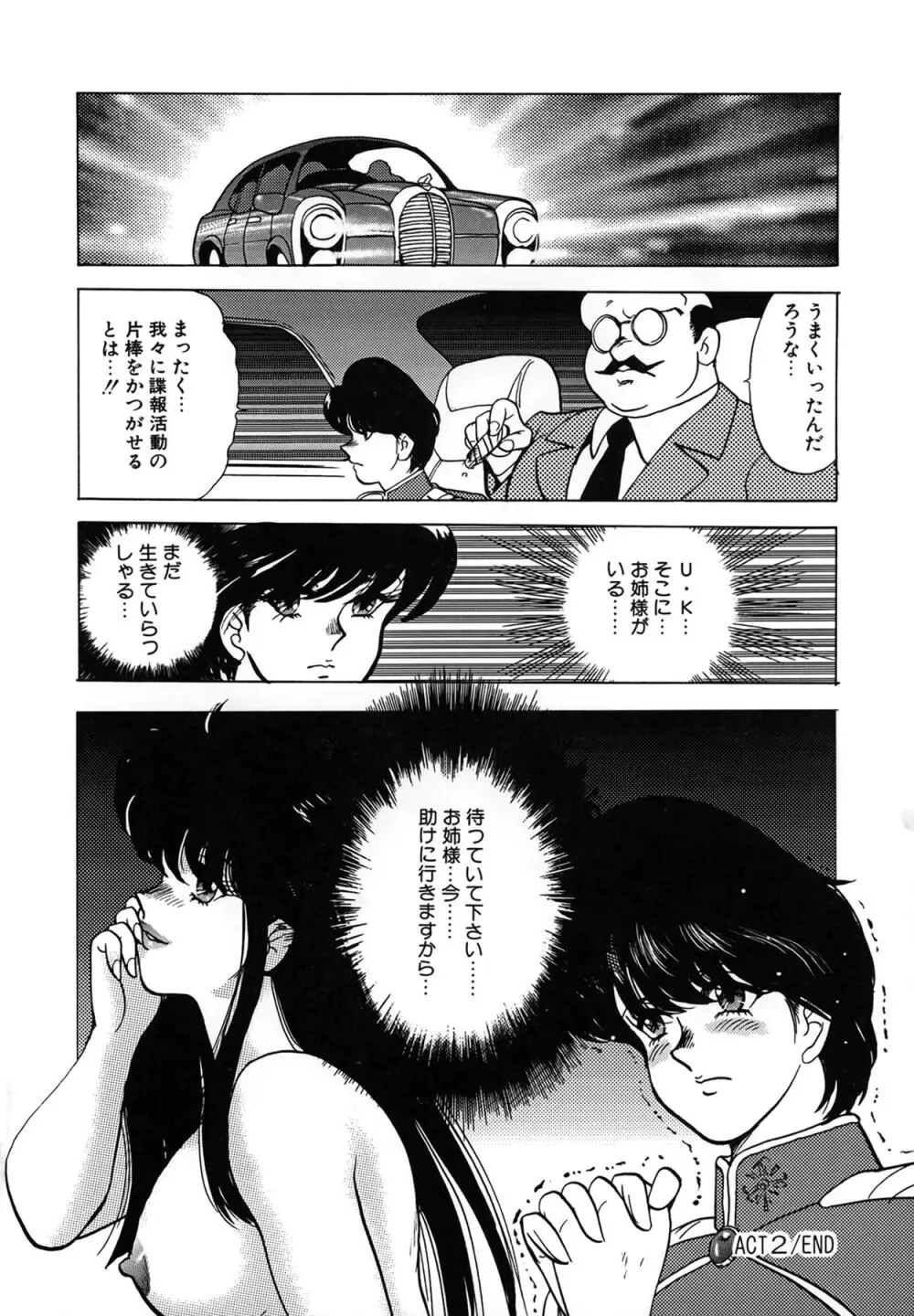 淫靡帝国 Page.36