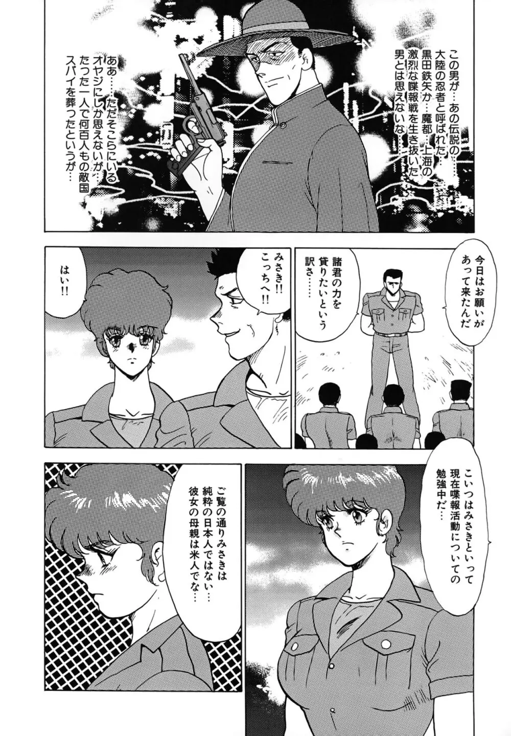 淫靡帝国 Page.54