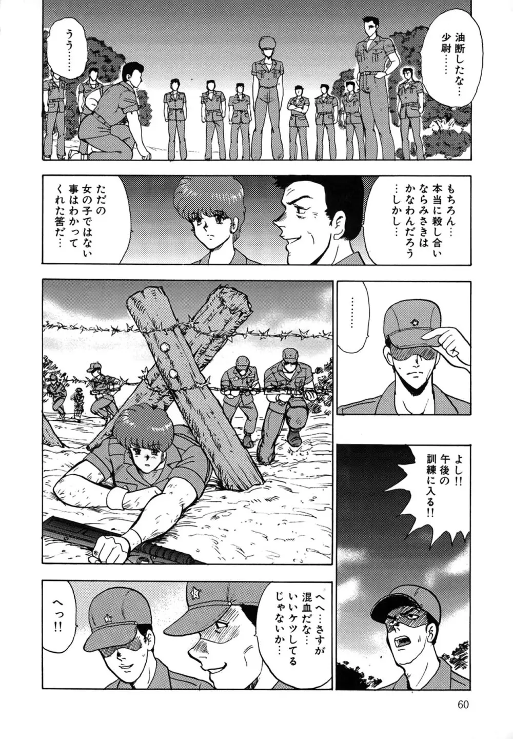 淫靡帝国 Page.60