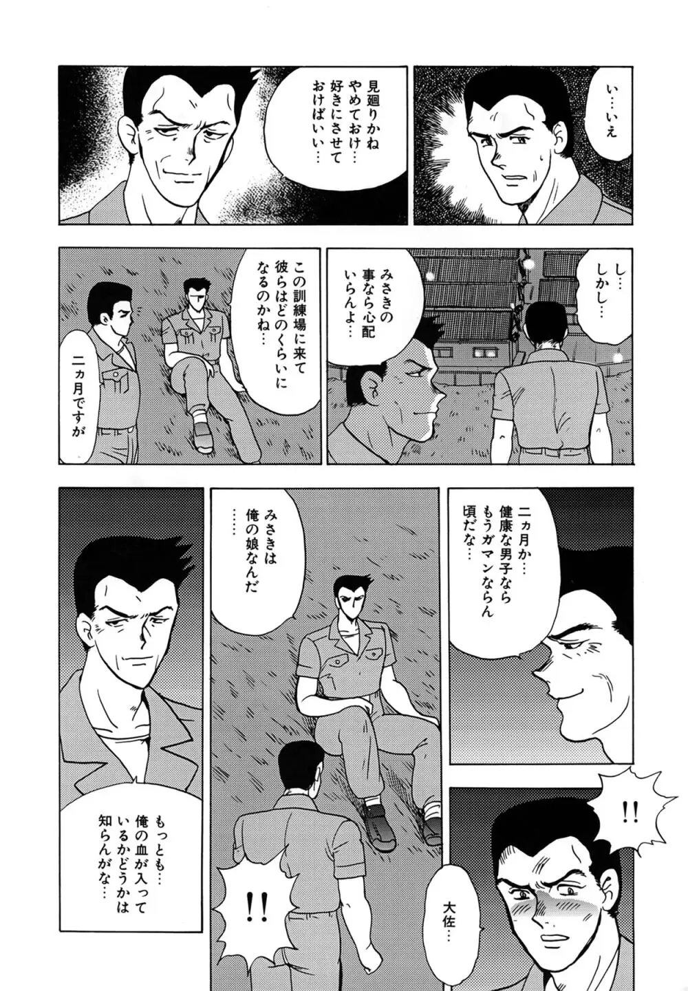 淫靡帝国 Page.74