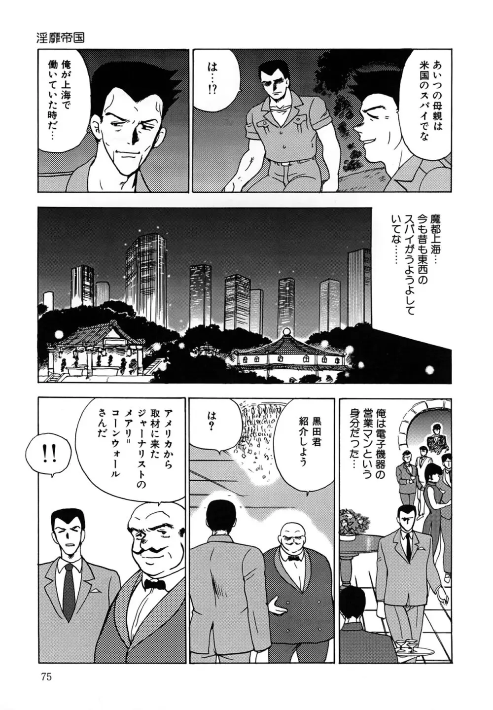 淫靡帝国 Page.75