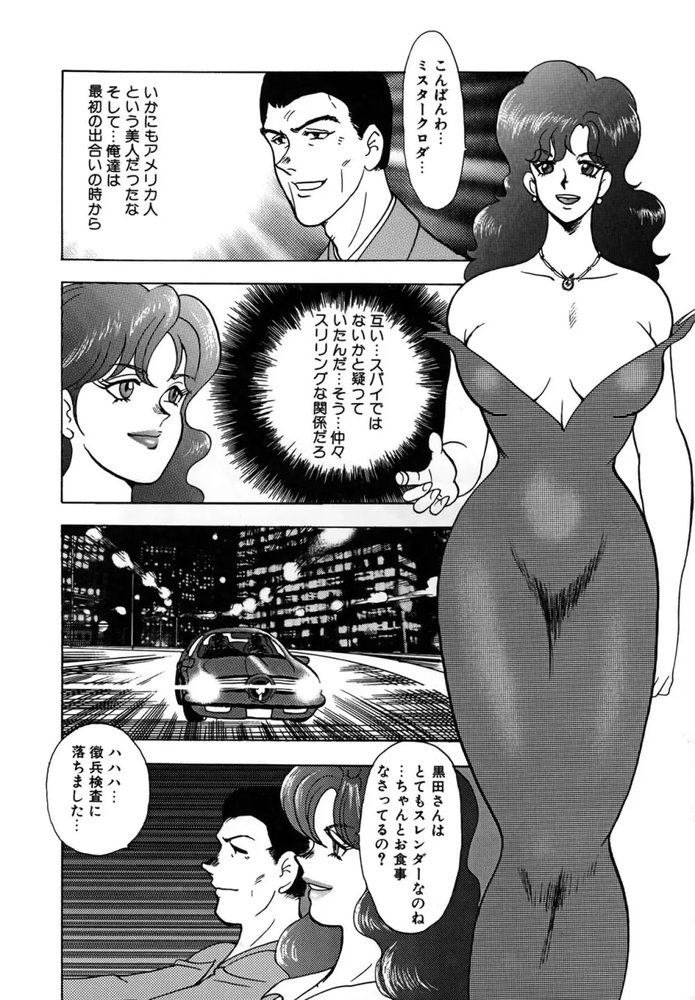 淫靡帝国 Page.76