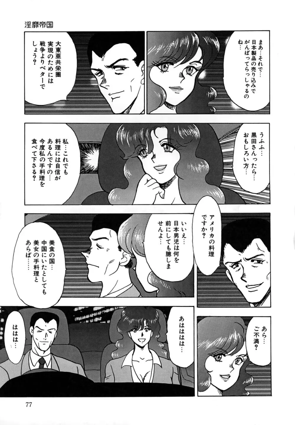 淫靡帝国 Page.77