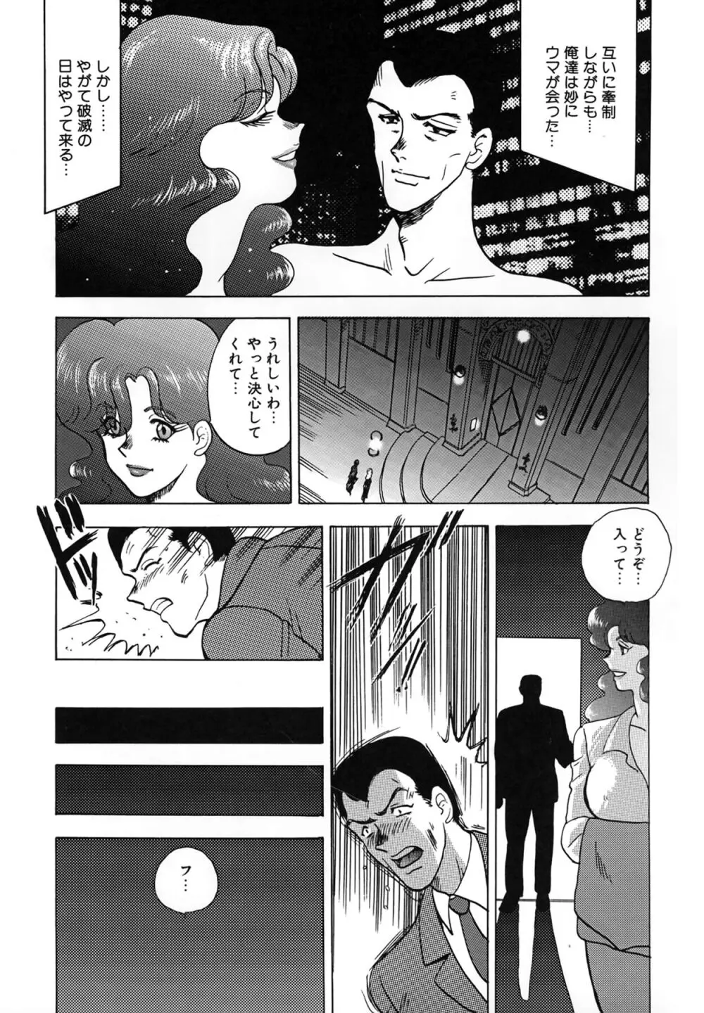 淫靡帝国 Page.83