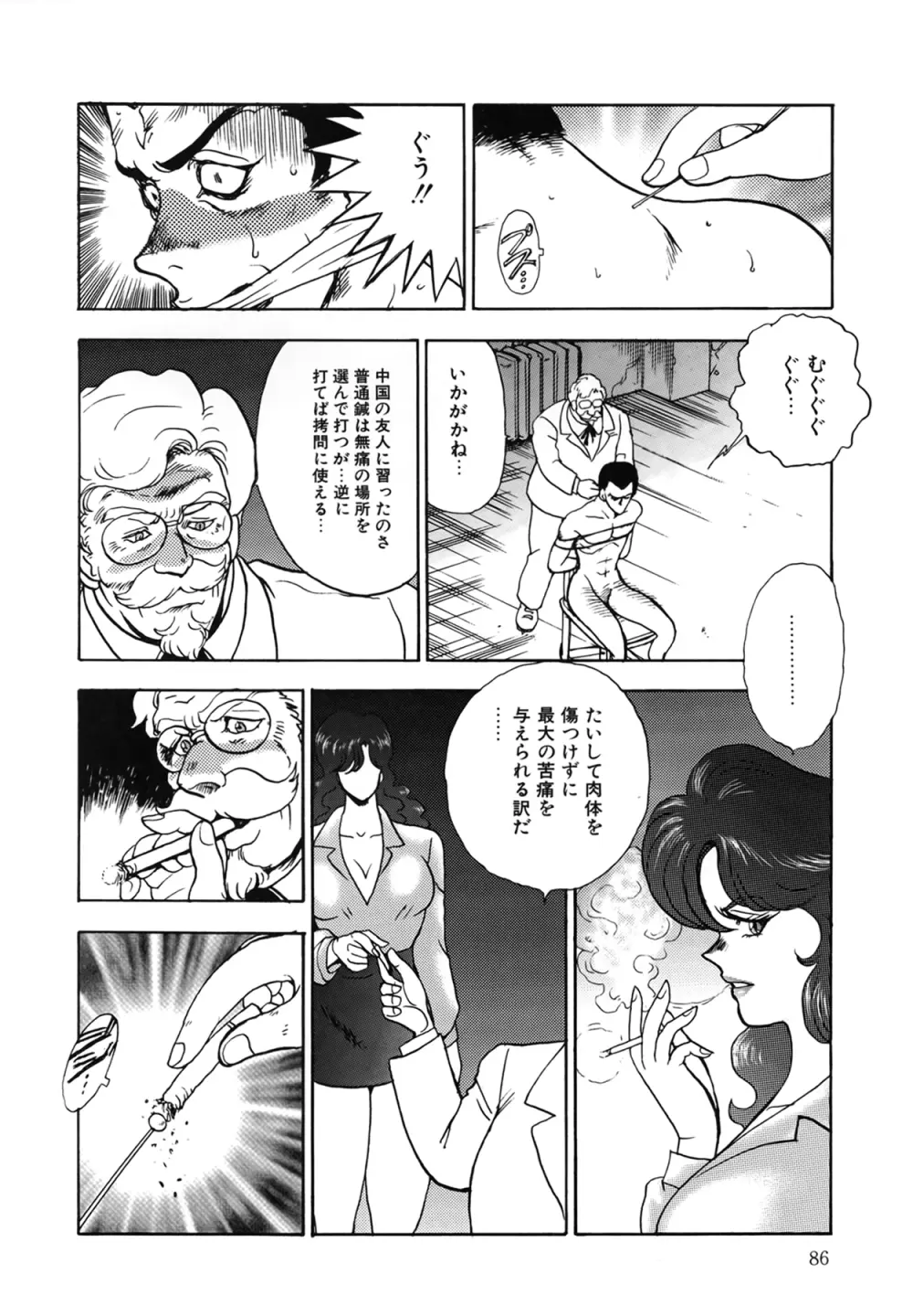 淫靡帝国 Page.86