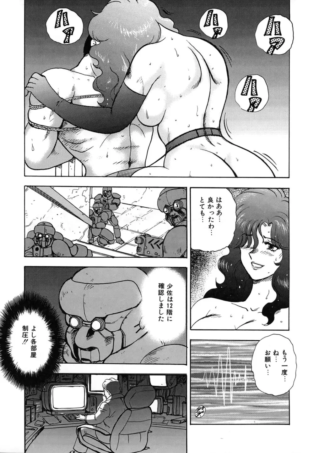 淫靡帝国 Page.93