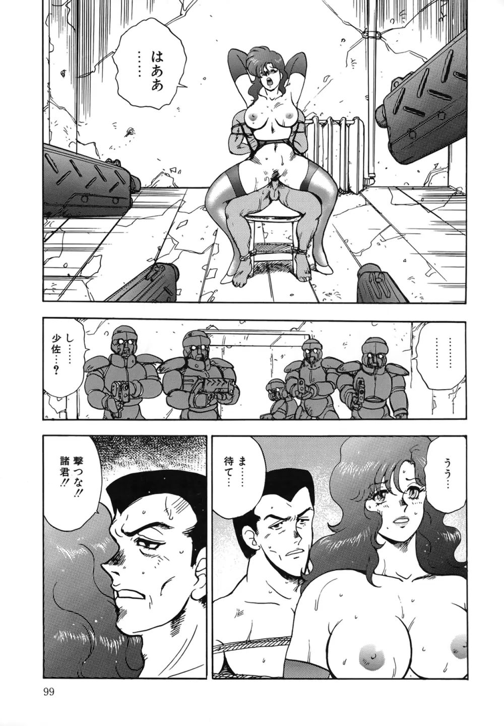 淫靡帝国 Page.99