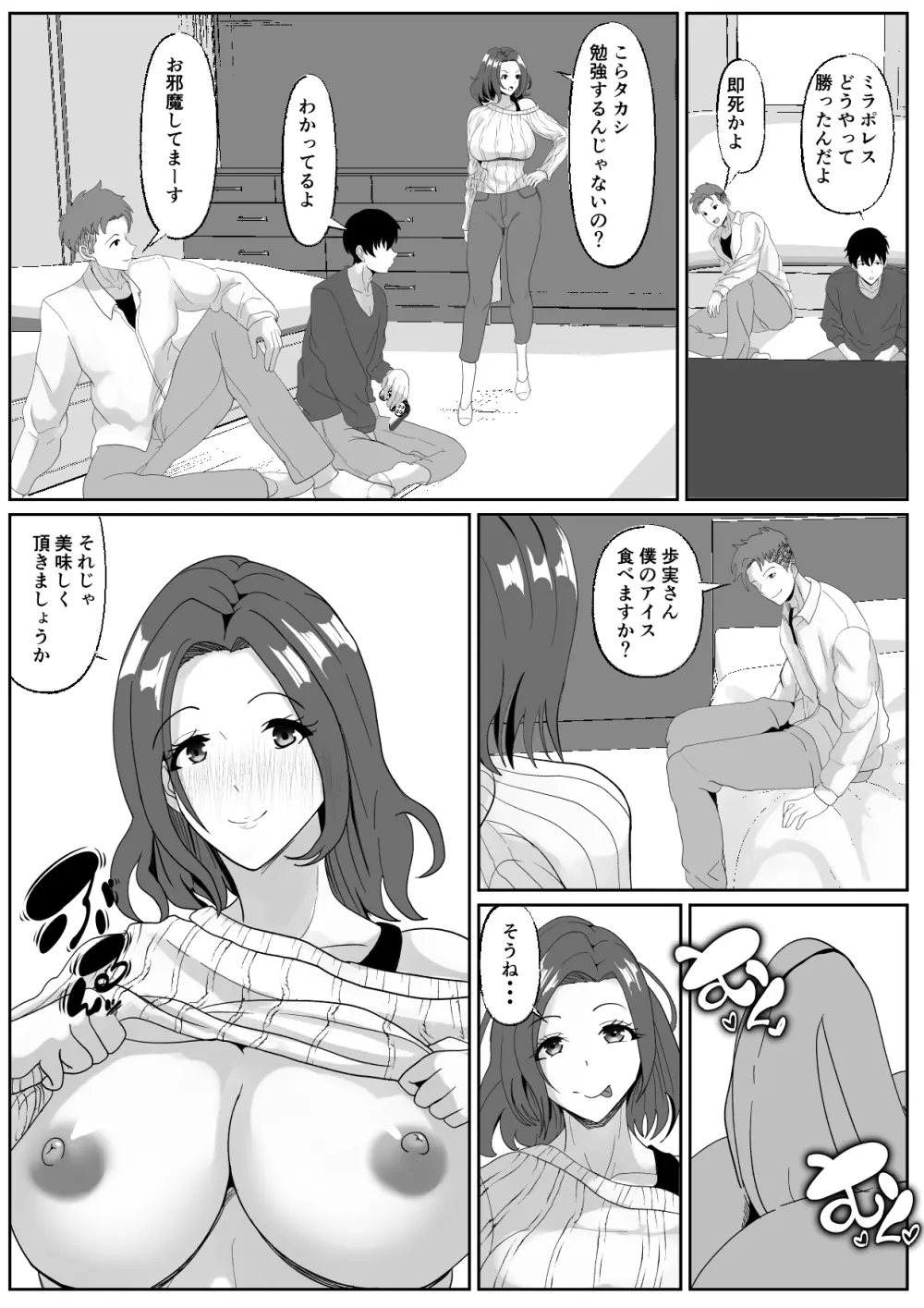 親友の母は発情期 Page.13