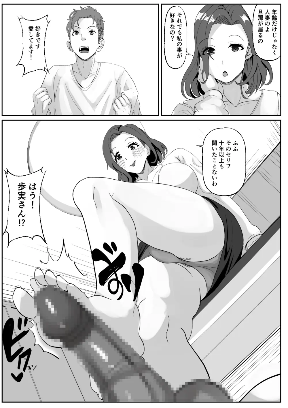 親友の母は発情期 Page.5